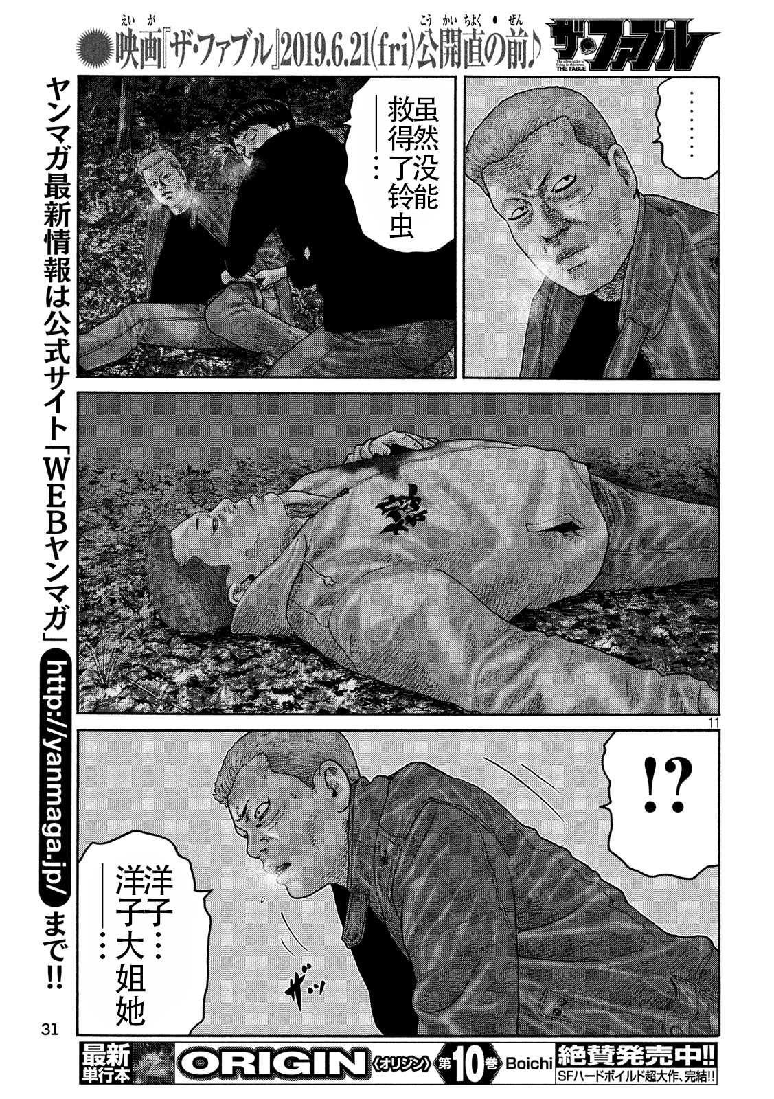 《寓言杀手》漫画最新章节第219话免费下拉式在线观看章节第【11】张图片