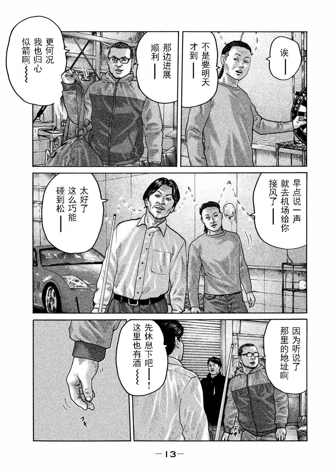 《寓言杀手》漫画最新章节第174话免费下拉式在线观看章节第【11】张图片