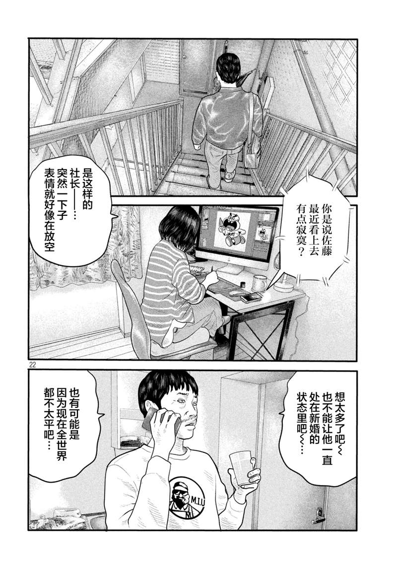 《寓言杀手》漫画最新章节第二部 01免费下拉式在线观看章节第【20】张图片