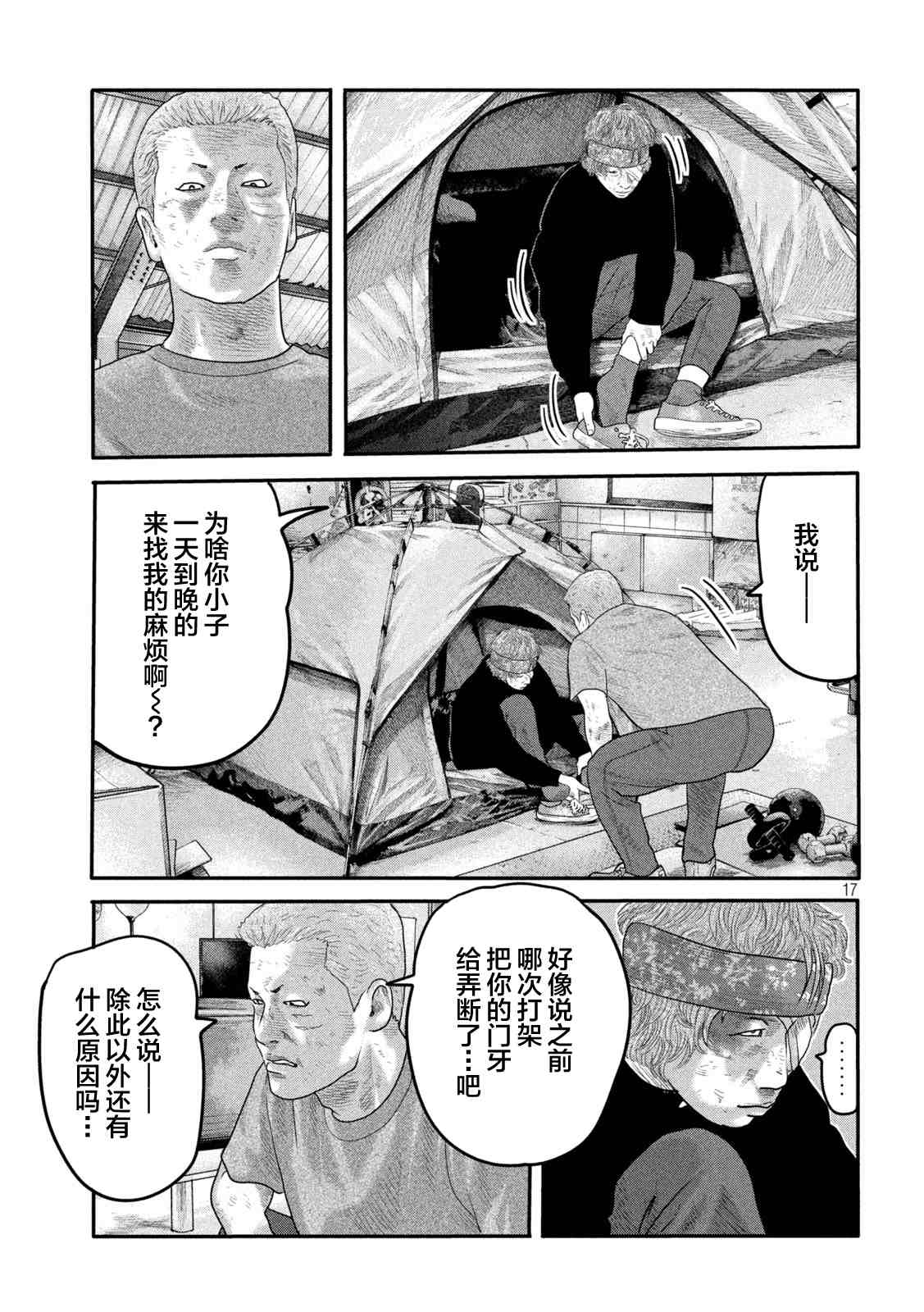 《寓言杀手》漫画最新章节第二部 09免费下拉式在线观看章节第【17】张图片