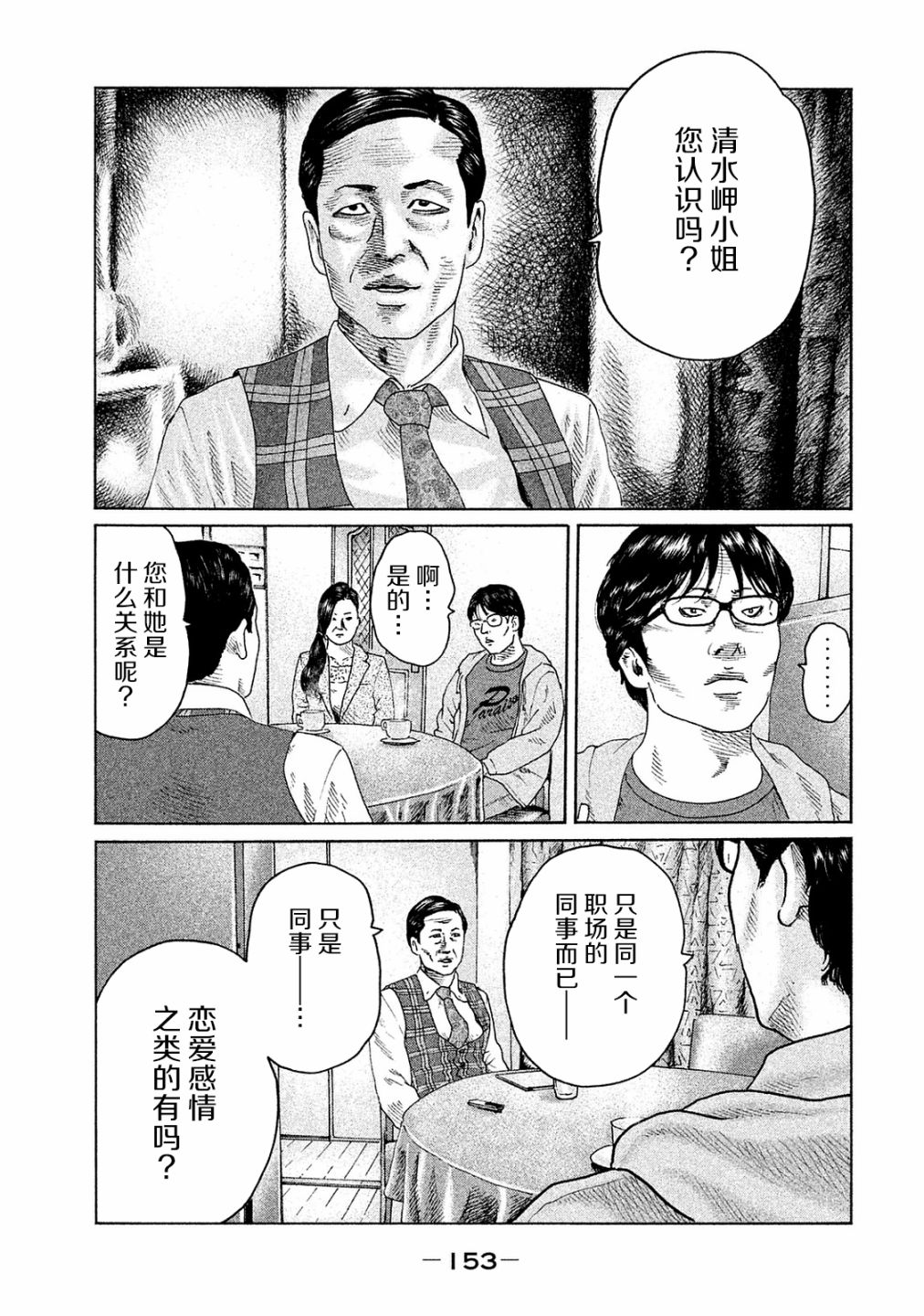 《寓言杀手》漫画最新章节第105话免费下拉式在线观看章节第【5】张图片