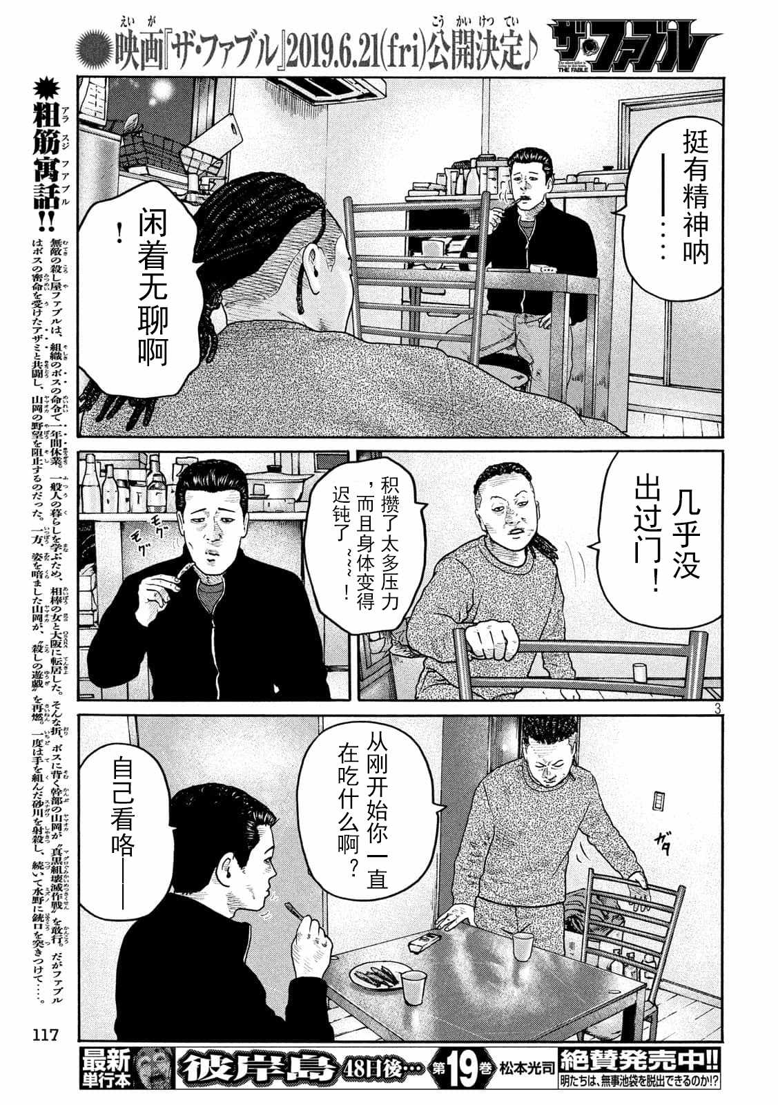 《寓言杀手》漫画最新章节第210话免费下拉式在线观看章节第【3】张图片