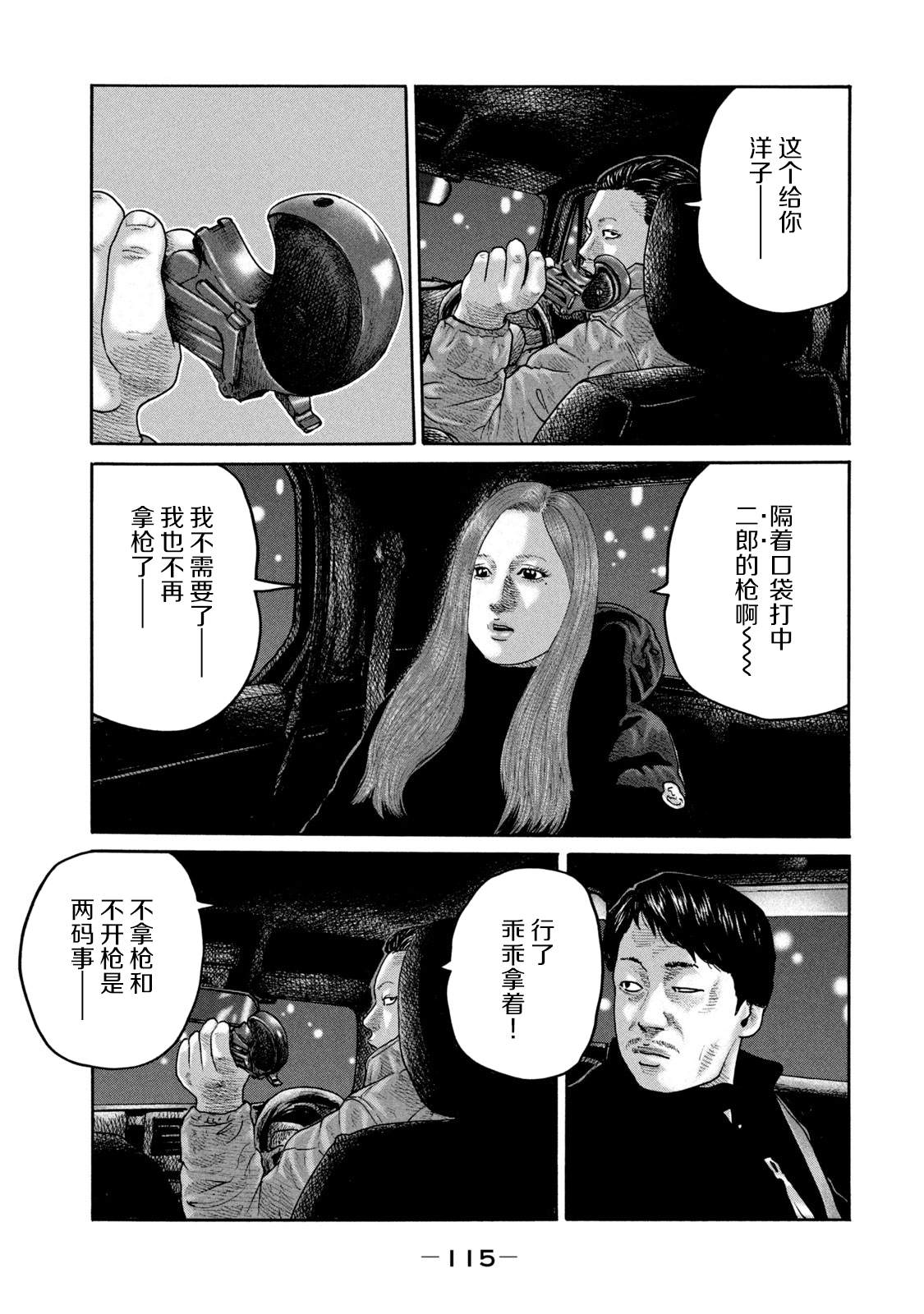 《寓言杀手》漫画最新章节第235话免费下拉式在线观看章节第【3】张图片