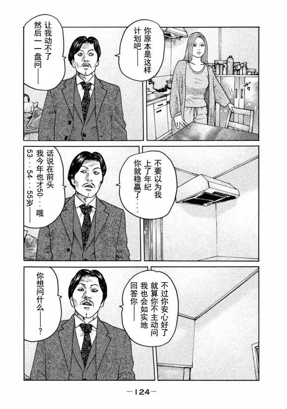 《寓言杀手》漫画最新章节第180话免费下拉式在线观看章节第【12】张图片