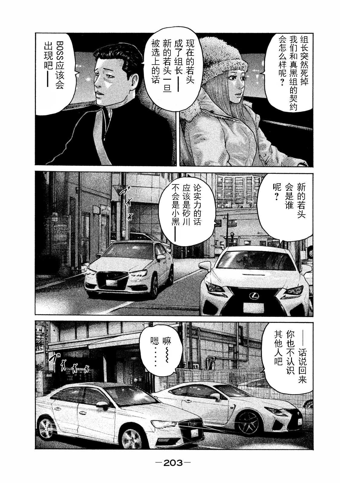 《寓言杀手》漫画最新章节第162话免费下拉式在线观看章节第【17】张图片