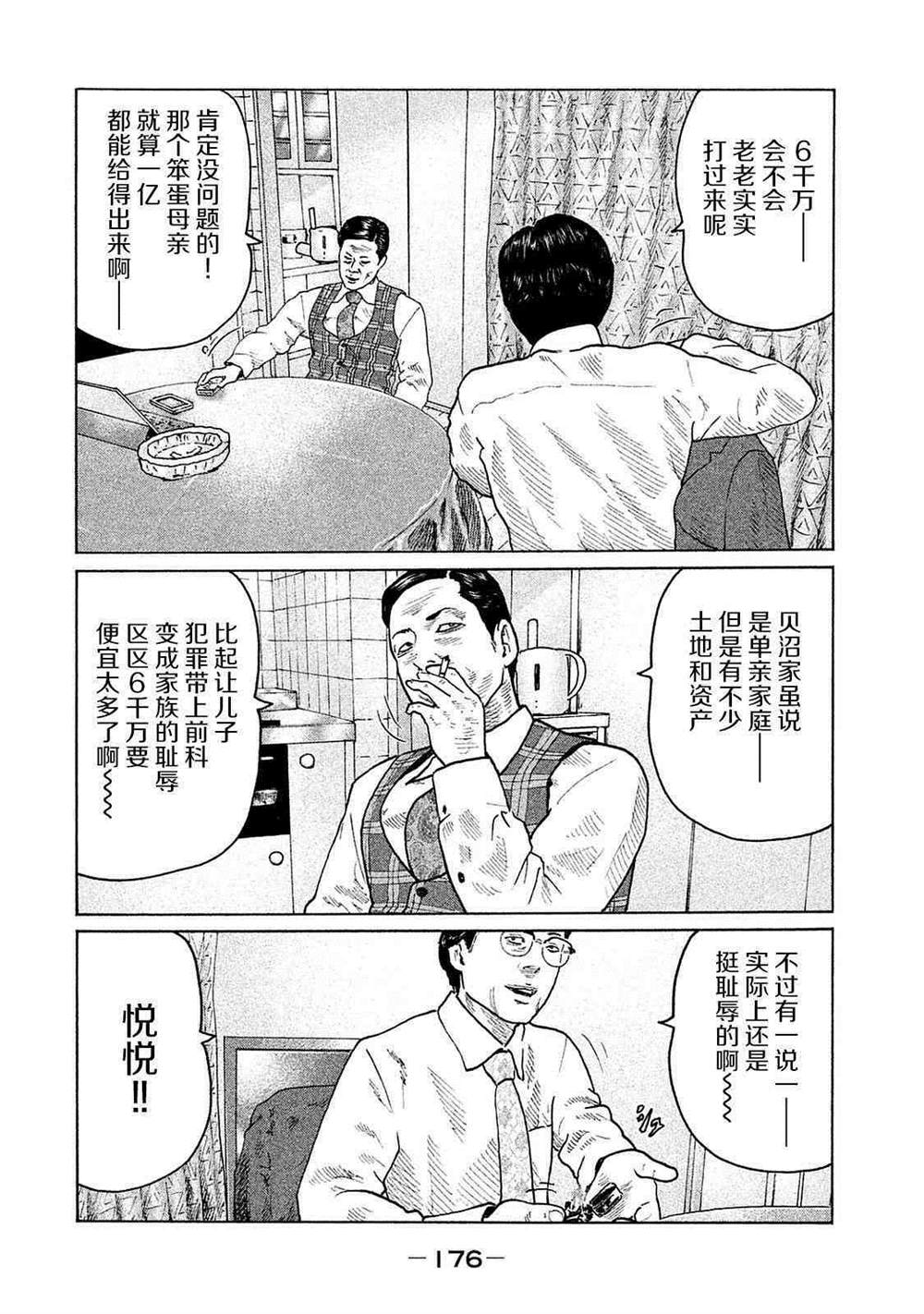 《寓言杀手》漫画最新章节第106话免费下拉式在线观看章节第【8】张图片