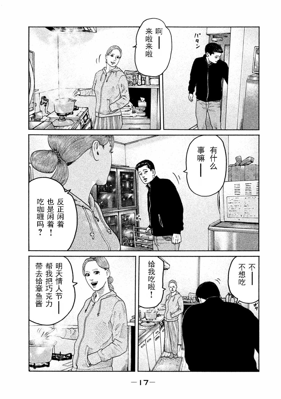 《寓言杀手》漫画最新章节第174话免费下拉式在线观看章节第【15】张图片