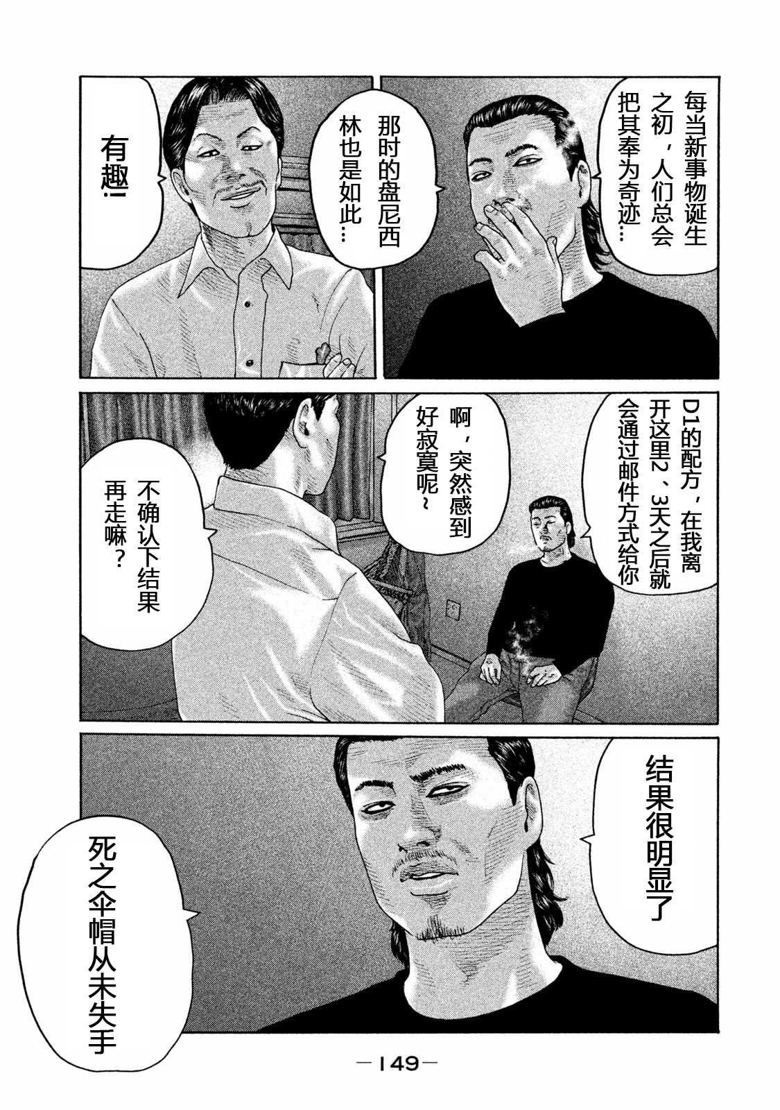 《寓言杀手》漫画最新章节第159话免费下拉式在线观看章节第【16】张图片