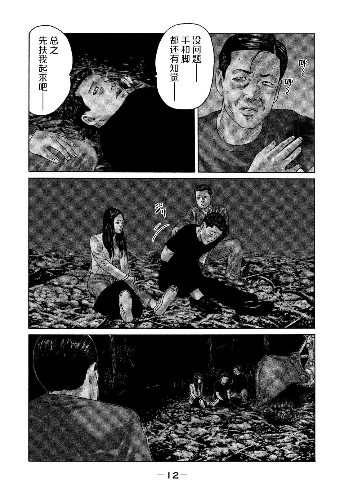 《寓言杀手》漫画最新章节第130话免费下拉式在线观看章节第【10】张图片