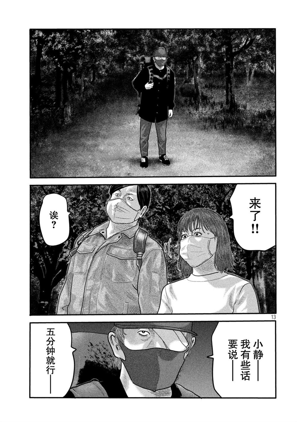 《寓言杀手》漫画最新章节第二部16免费下拉式在线观看章节第【17】张图片