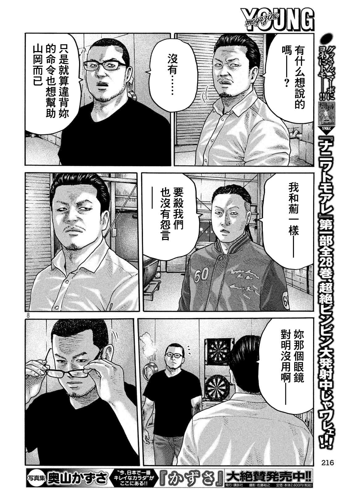 《寓言杀手》漫画最新章节第234话免费下拉式在线观看章节第【8】张图片