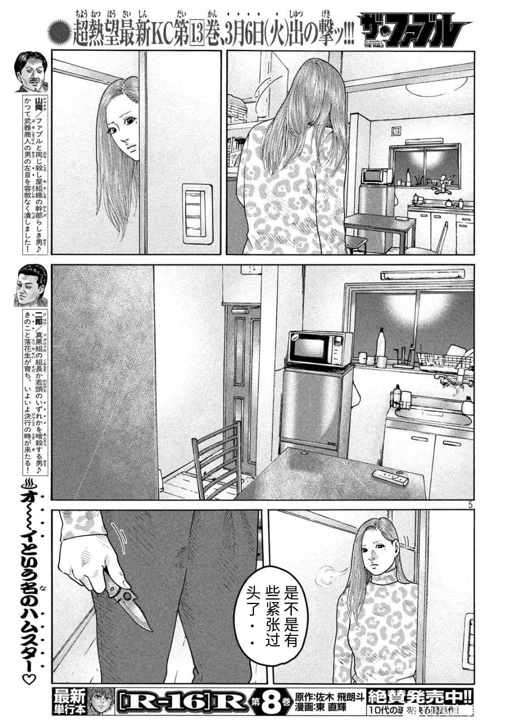 《寓言杀手》漫画最新章节第157话免费下拉式在线观看章节第【5】张图片