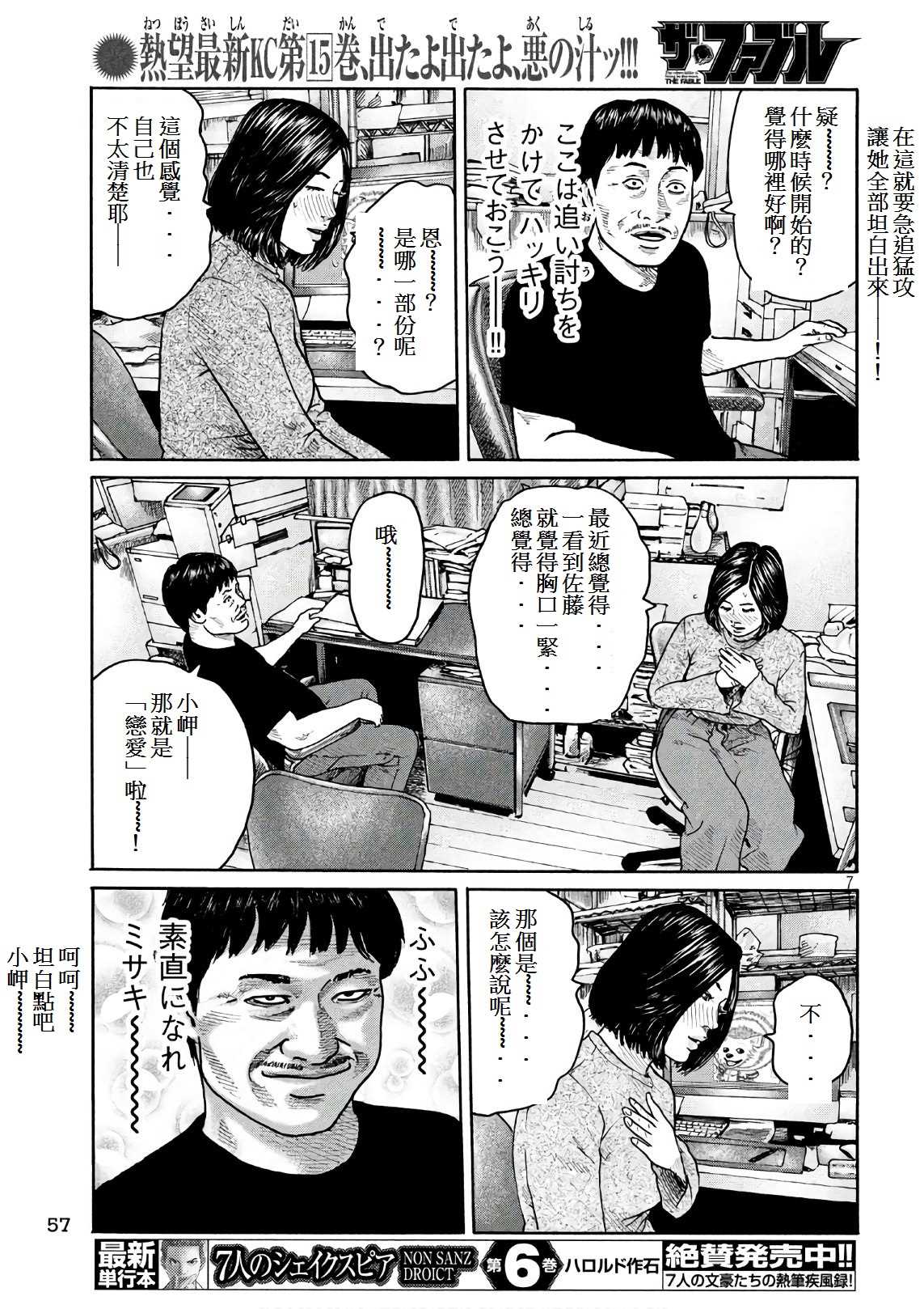 《寓言杀手》漫画最新章节第182话免费下拉式在线观看章节第【7】张图片