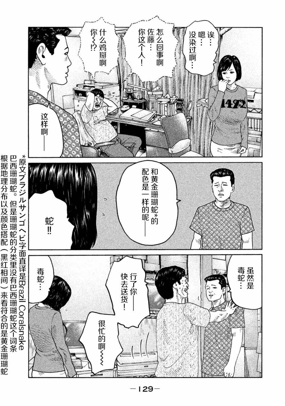 《寓言杀手》漫画最新章节第92话免费下拉式在线观看章节第【15】张图片