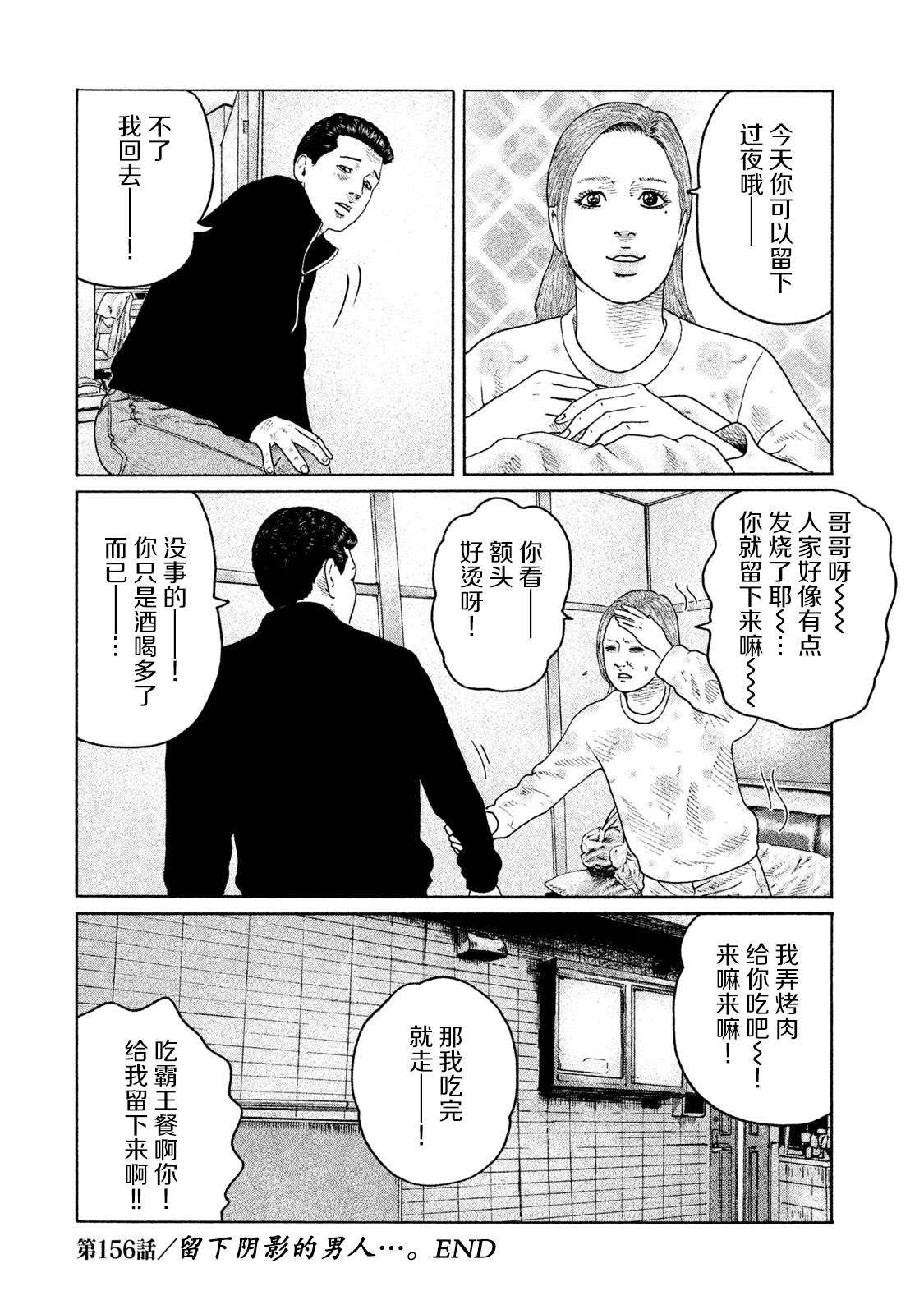 《寓言杀手》漫画最新章节第156话免费下拉式在线观看章节第【18】张图片