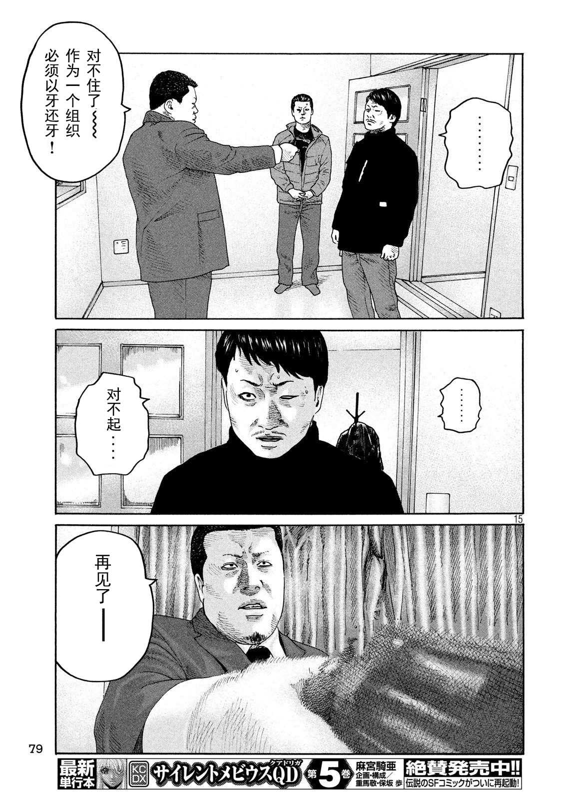 《寓言杀手》漫画最新章节第237话免费下拉式在线观看章节第【15】张图片