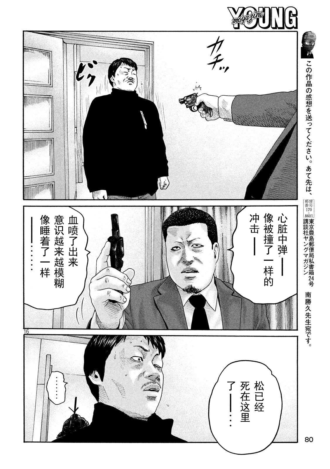 《寓言杀手》漫画最新章节第237话免费下拉式在线观看章节第【16】张图片