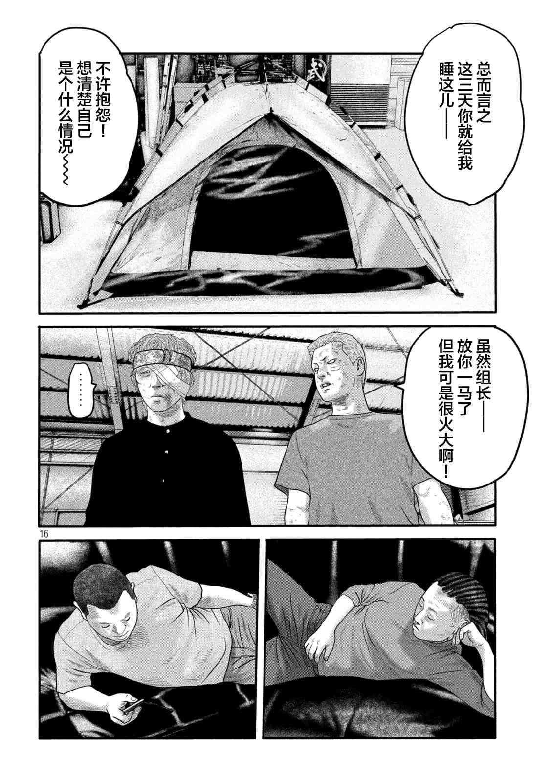 《寓言杀手》漫画最新章节第二部 09免费下拉式在线观看章节第【16】张图片