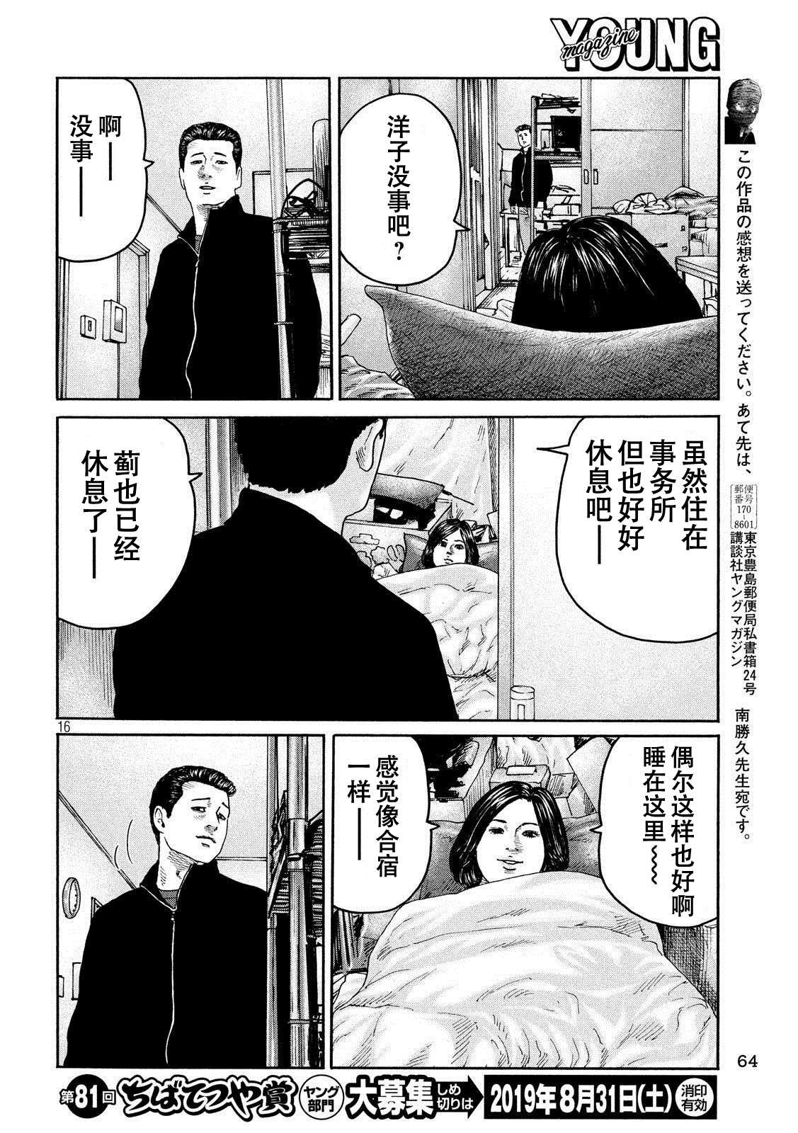 《寓言杀手》漫画最新章节第223话免费下拉式在线观看章节第【16】张图片