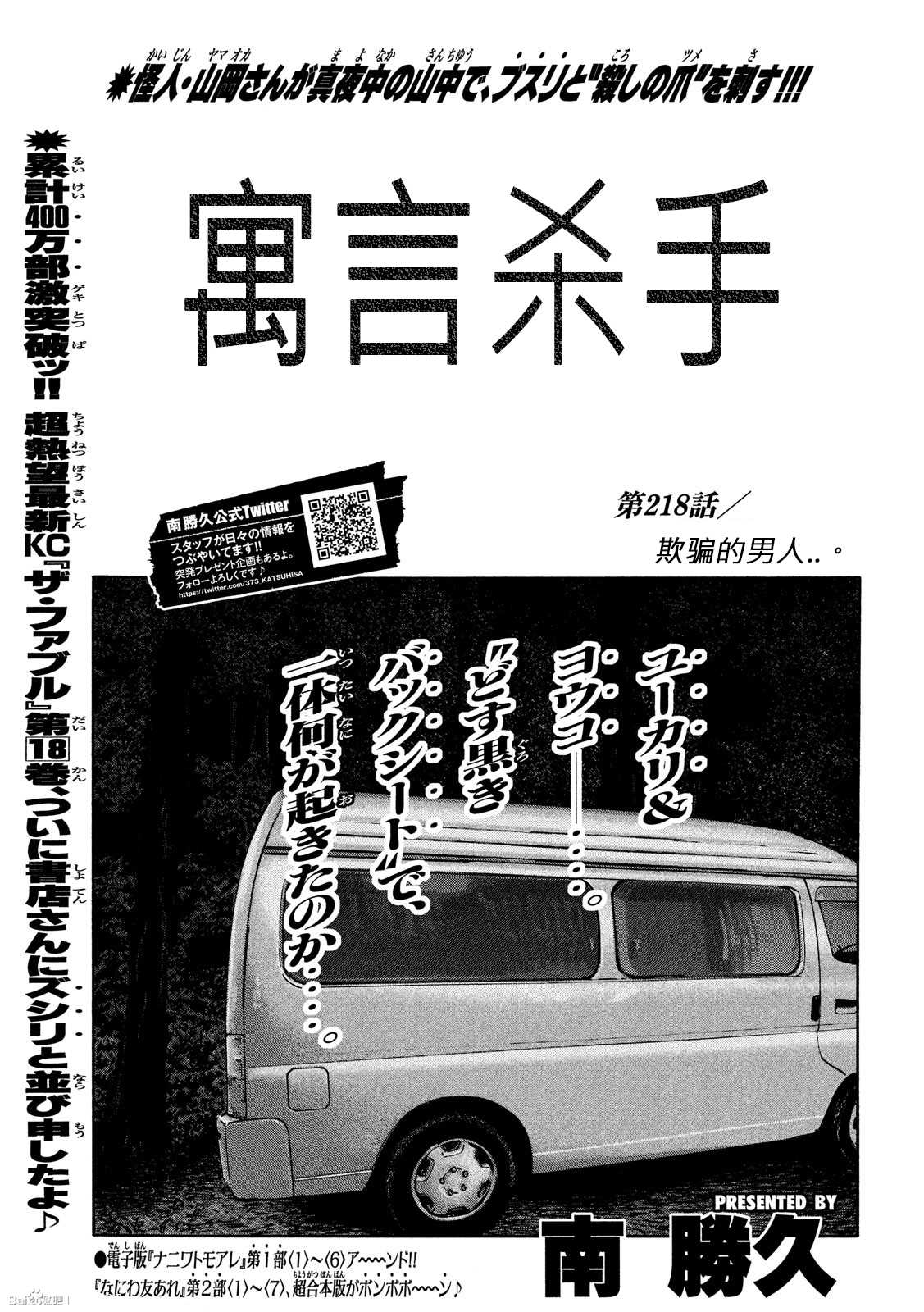 《寓言杀手》漫画最新章节第218话免费下拉式在线观看章节第【1】张图片