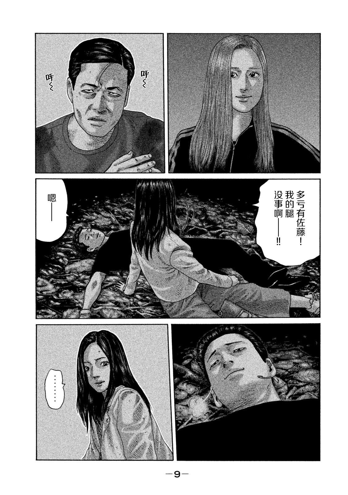 《寓言杀手》漫画最新章节第130话免费下拉式在线观看章节第【7】张图片