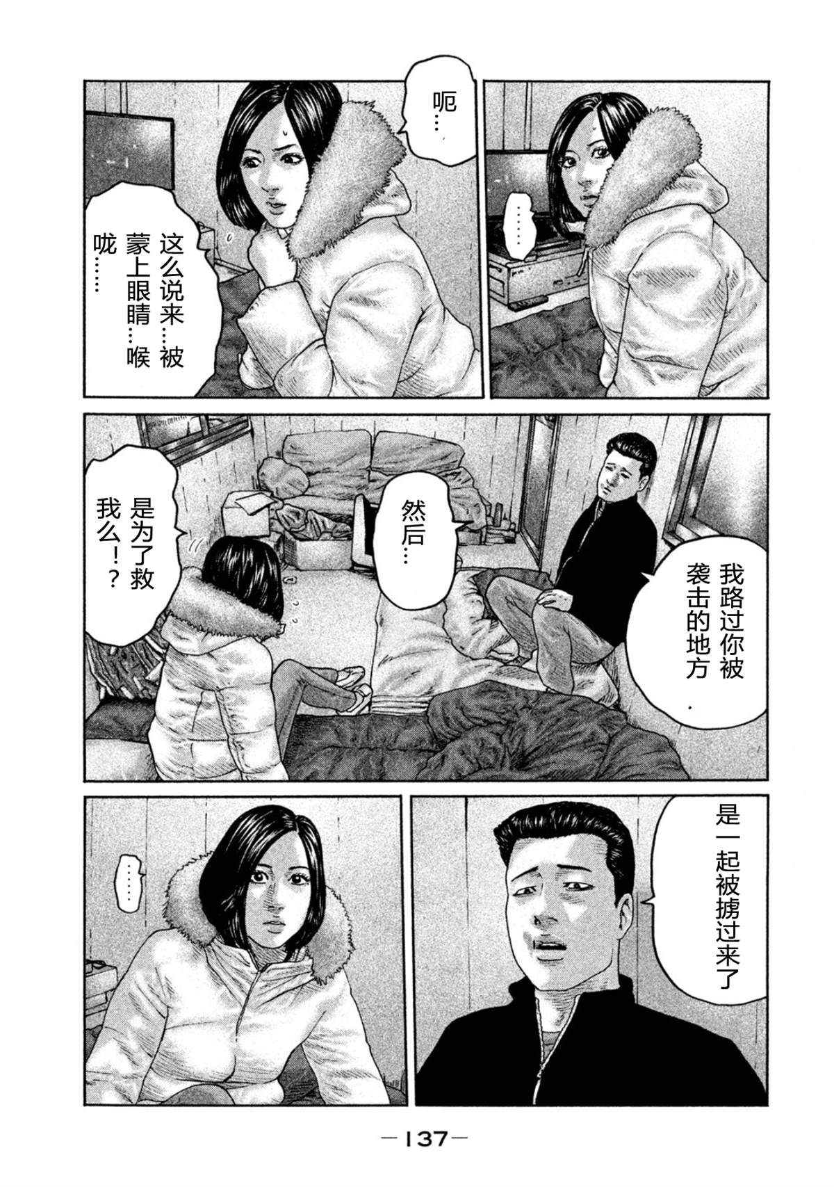 《寓言杀手》漫画最新章节第192话免费下拉式在线观看章节第【7】张图片