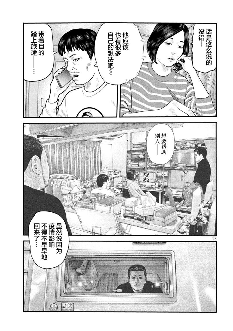 《寓言杀手》漫画最新章节第二部 01免费下拉式在线观看章节第【21】张图片