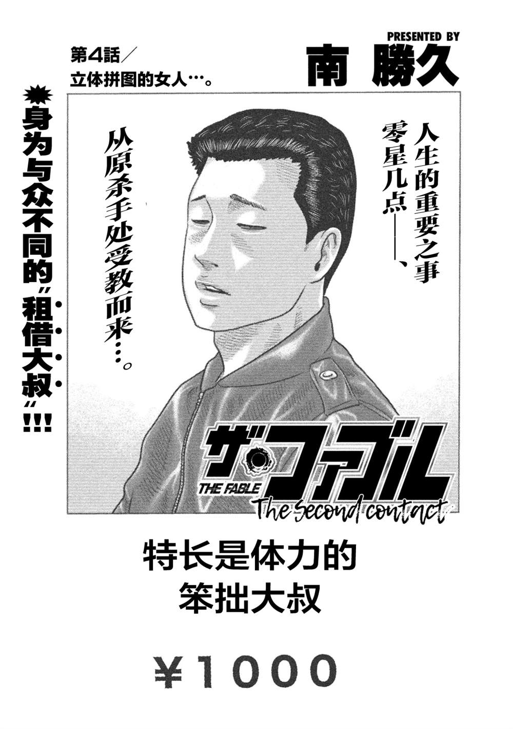 《寓言杀手》漫画最新章节第二部 04免费下拉式在线观看章节第【1】张图片