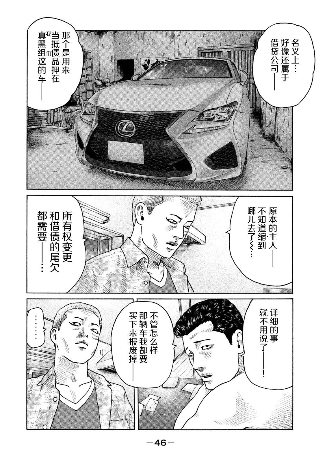 《寓言杀手》漫画最新章节第132话免费下拉式在线观看章节第【6】张图片