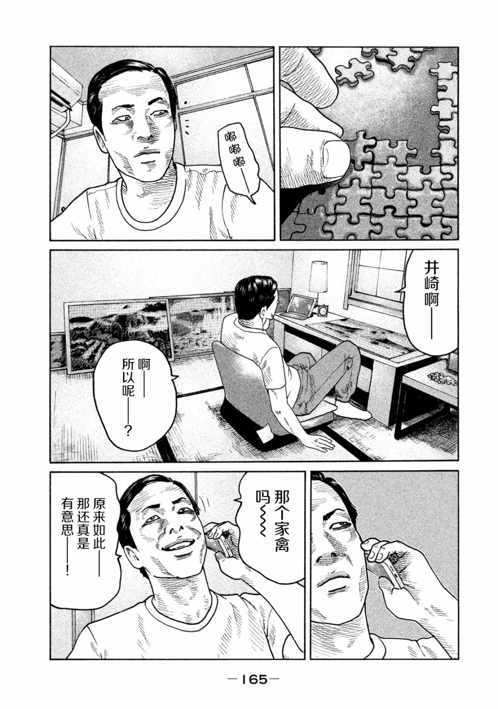 《寓言杀手》漫画最新章节第94话免费下拉式在线观看章节第【15】张图片