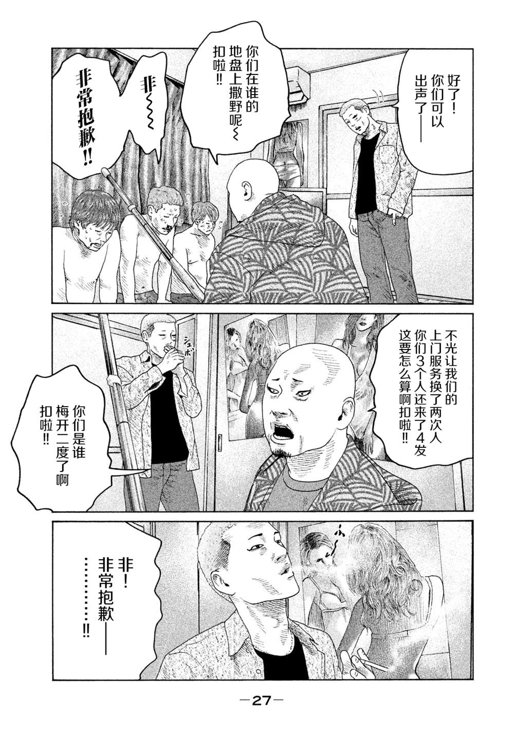 《寓言杀手》漫画最新章节第120话免费下拉式在线观看章节第【5】张图片