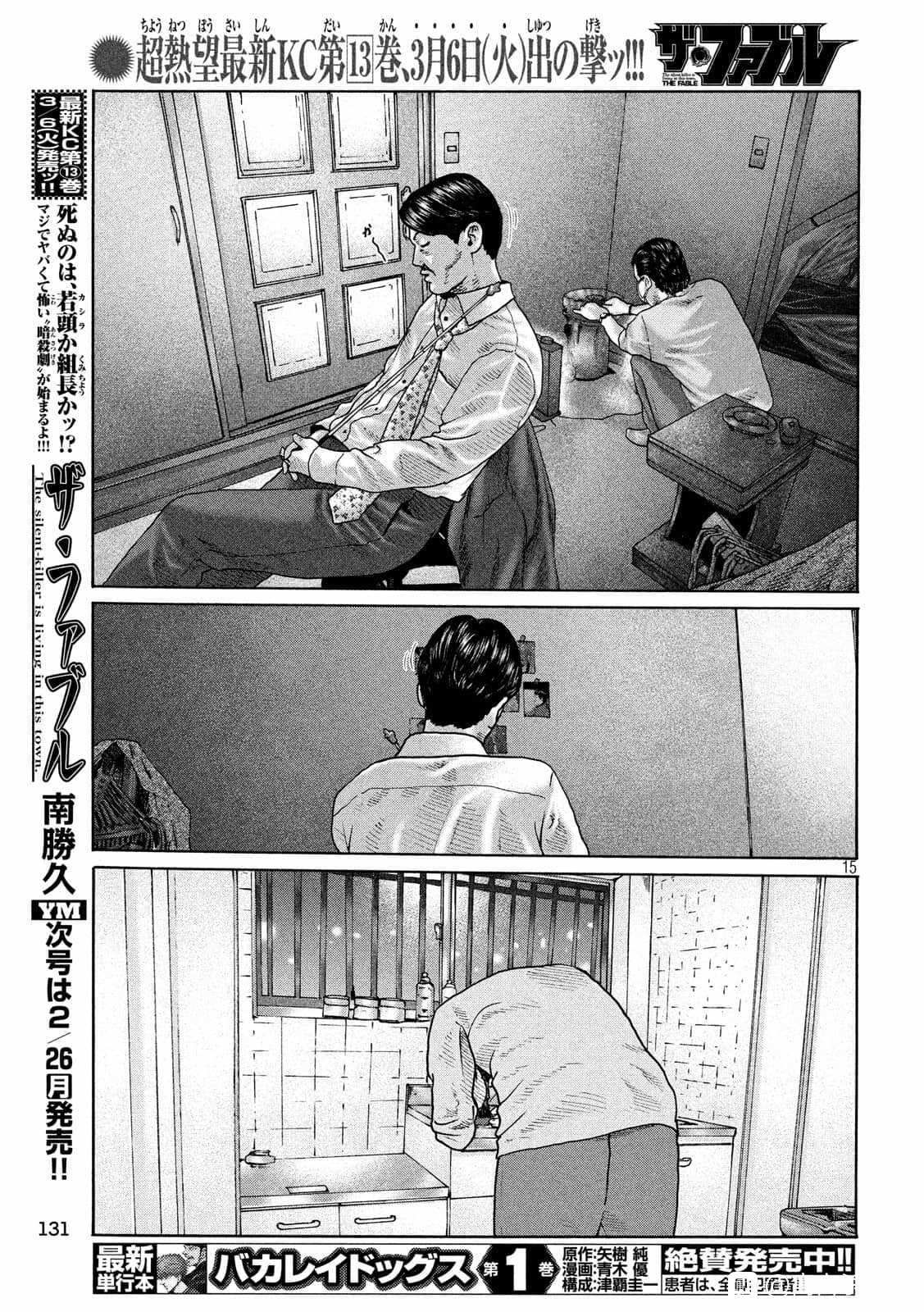 《寓言杀手》漫画最新章节第157话免费下拉式在线观看章节第【15】张图片