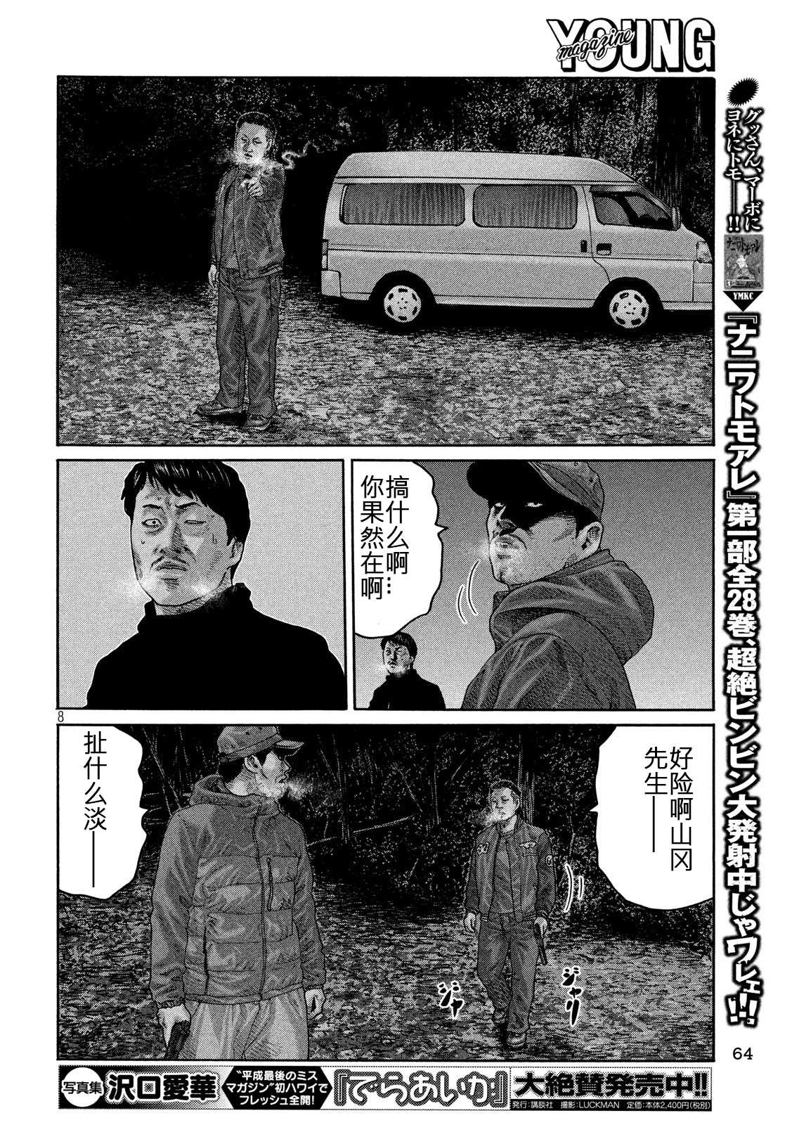 《寓言杀手》漫画最新章节第218话免费下拉式在线观看章节第【8】张图片