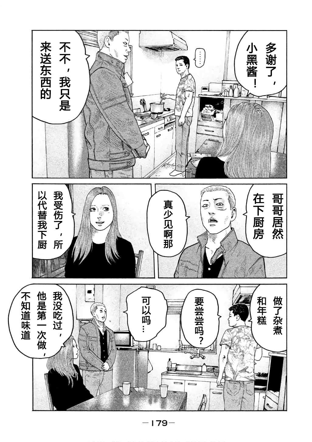 《寓言杀手》漫画最新章节第150话免费下拉式在线观看章节第【9】张图片