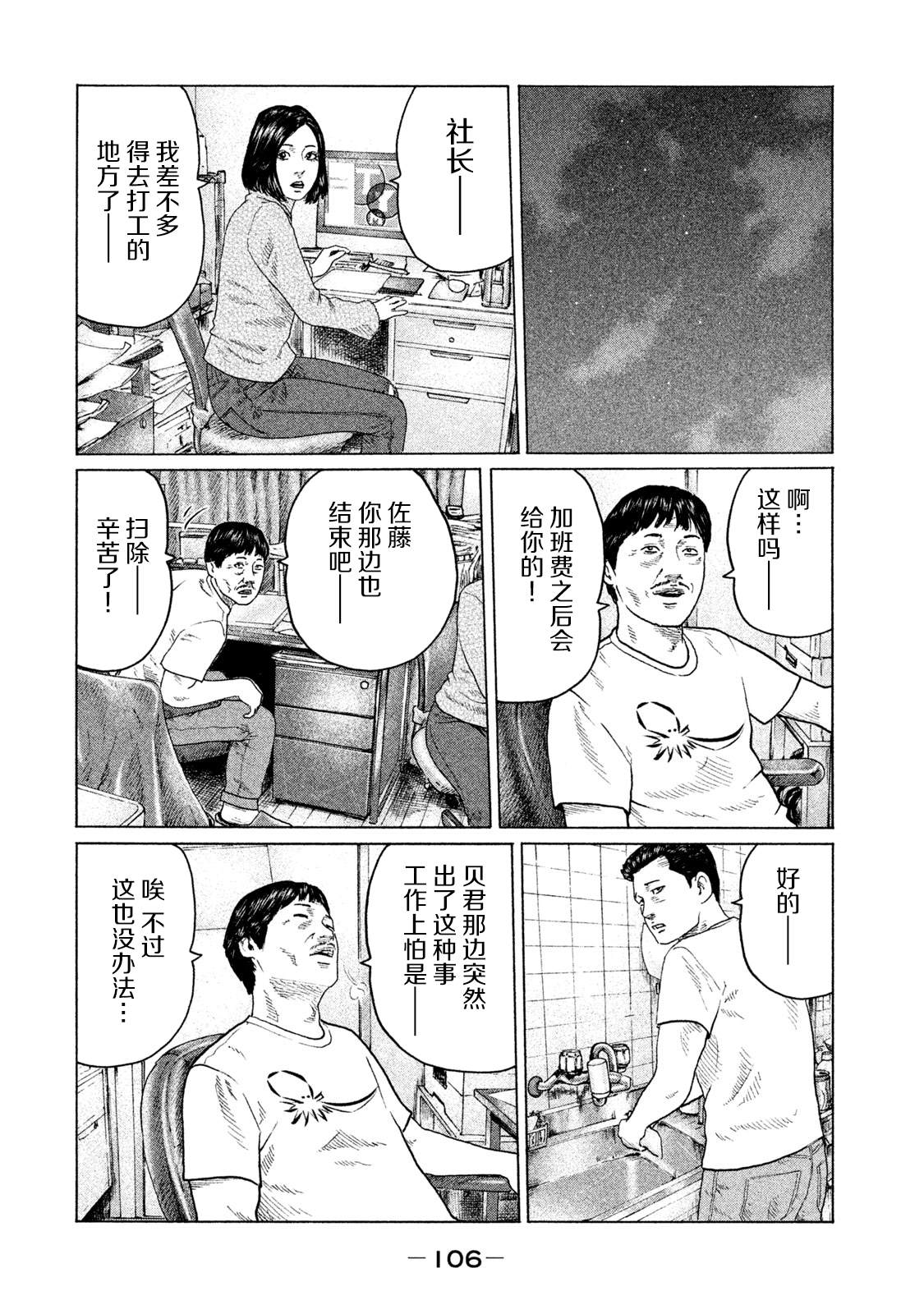 《寓言杀手》漫画最新章节第135话免费下拉式在线观看章节第【10】张图片