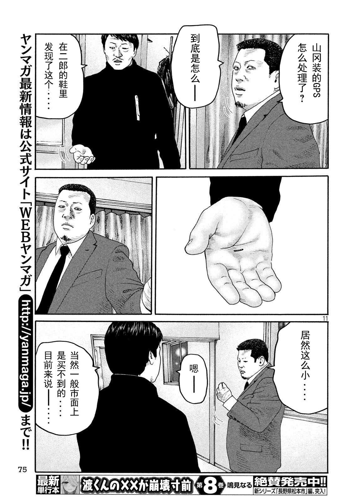 《寓言杀手》漫画最新章节第237话免费下拉式在线观看章节第【11】张图片