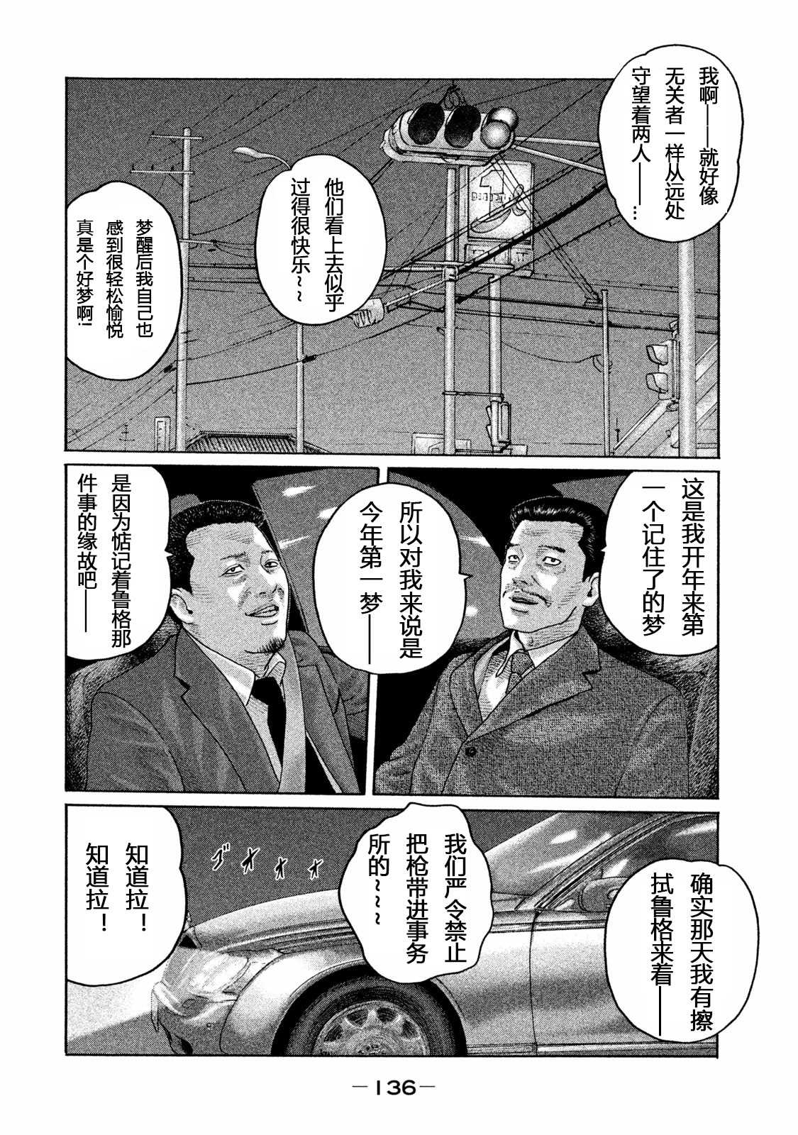 《寓言杀手》漫画最新章节第159话免费下拉式在线观看章节第【4】张图片