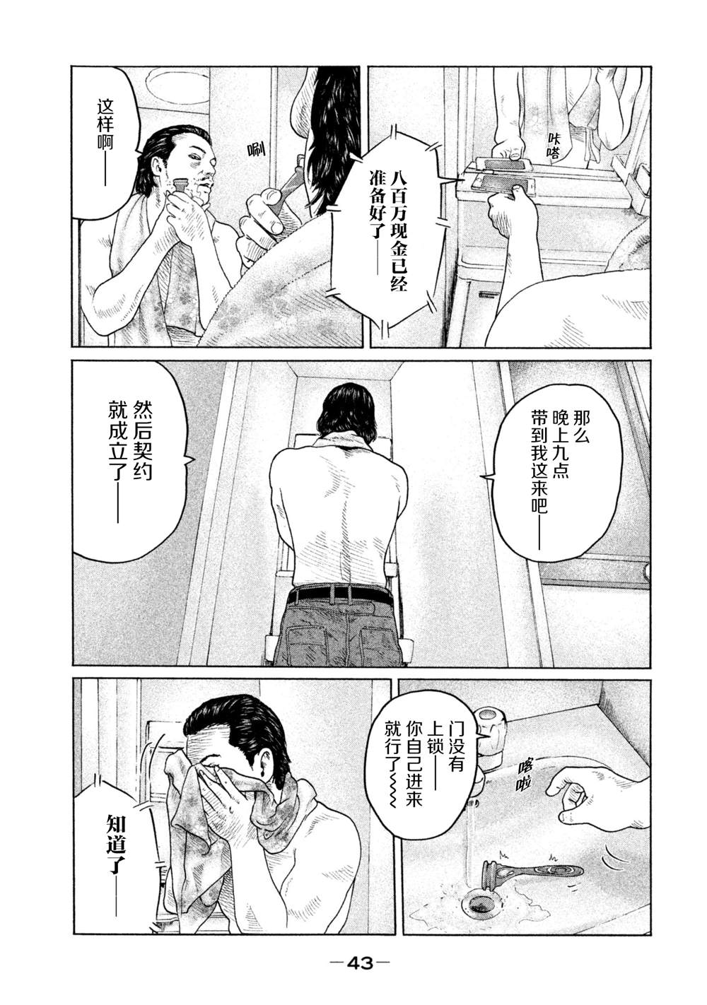 《寓言杀手》漫画最新章节第143话免费下拉式在线观看章节第【3】张图片