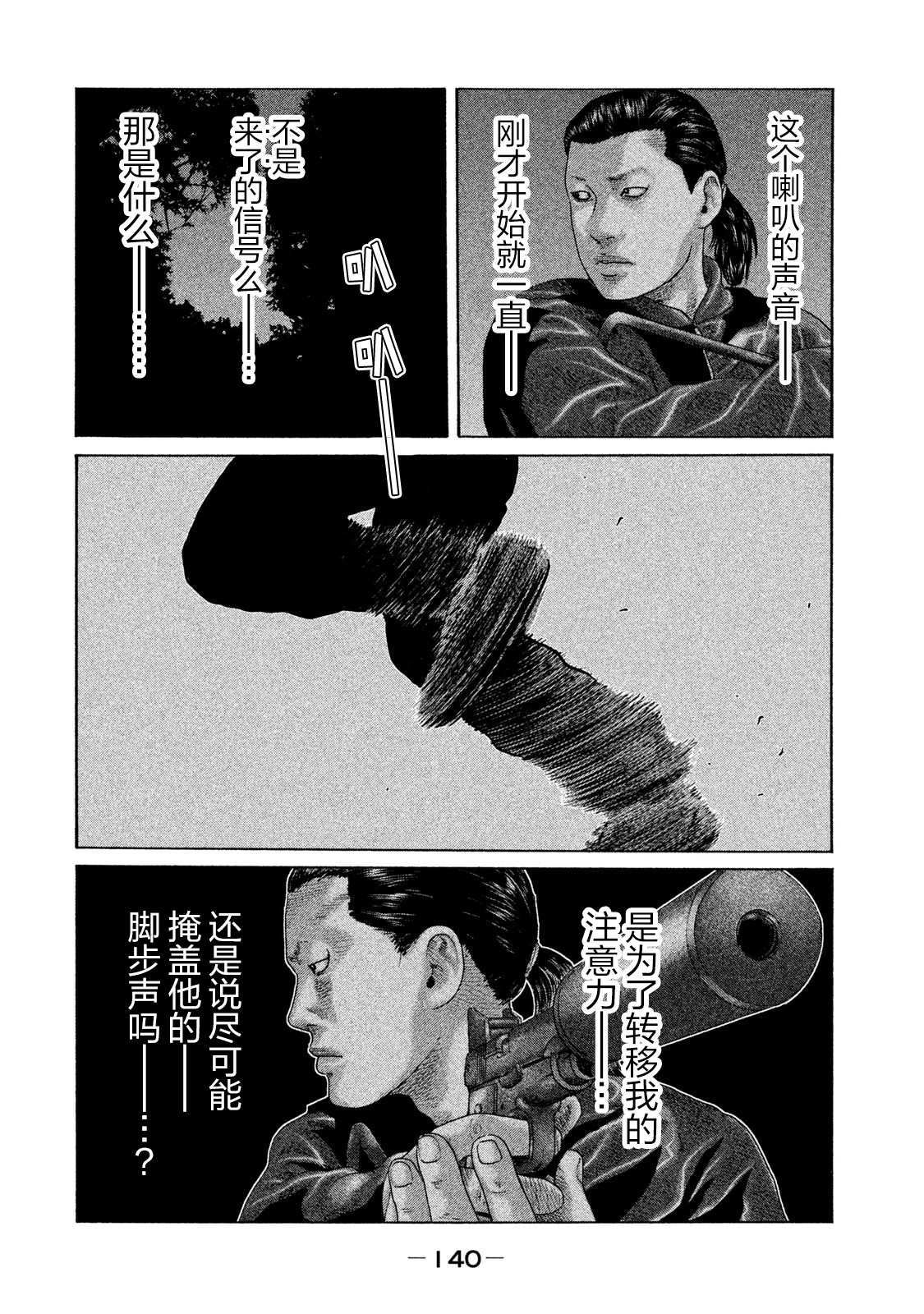 《寓言杀手》漫画最新章节第126话免费下拉式在线观看章节第【10】张图片