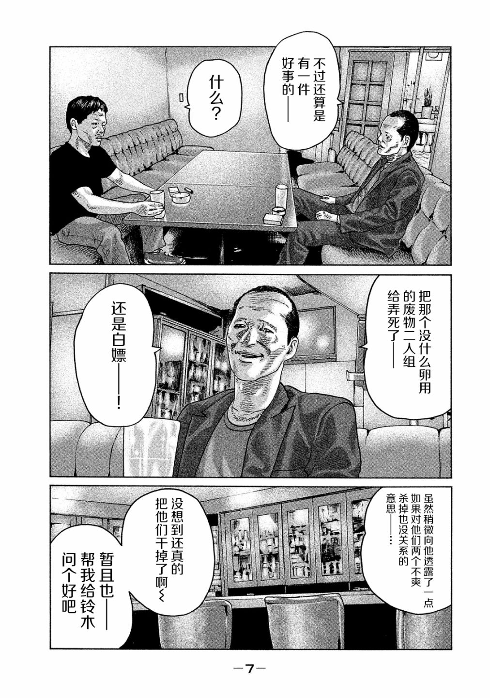 《寓言杀手》漫画最新章节第97话免费下拉式在线观看章节第【5】张图片