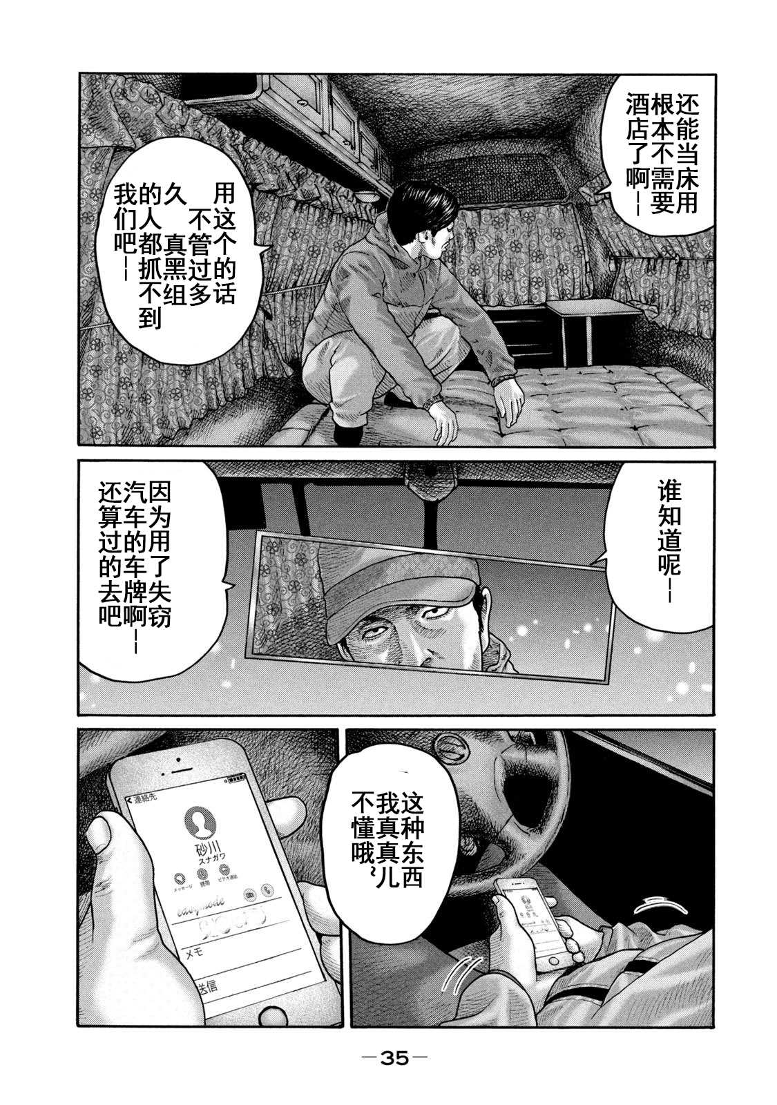 《寓言杀手》漫画最新章节第208话免费下拉式在线观看章节第【15】张图片