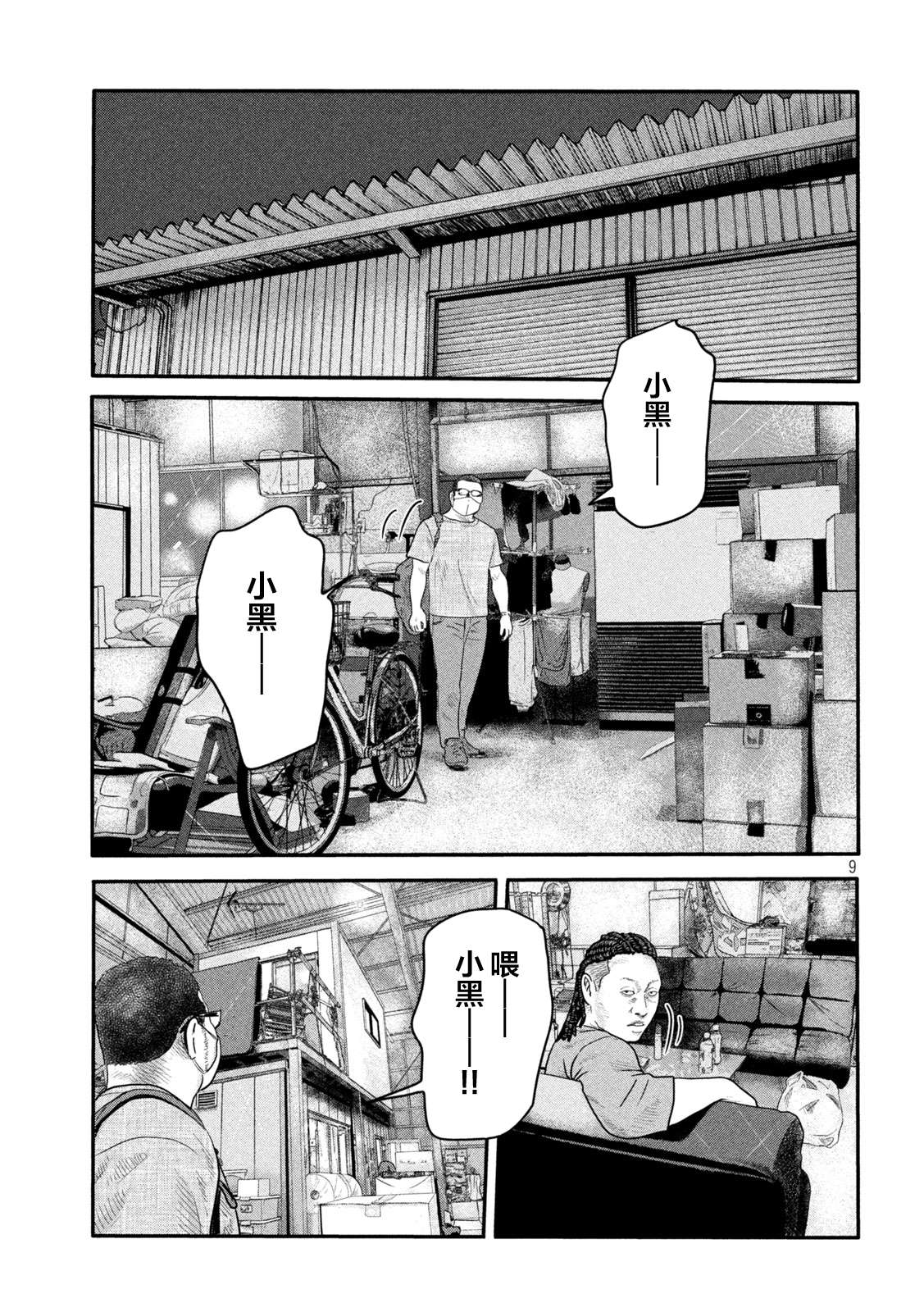 《寓言杀手》漫画最新章节第二部 02免费下拉式在线观看章节第【9】张图片