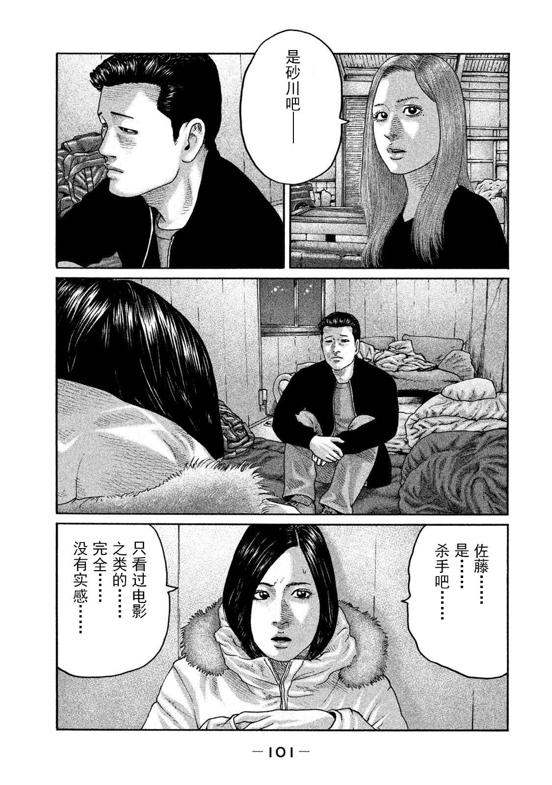 《寓言杀手》漫画最新章节第201话免费下拉式在线观看章节第【7】张图片