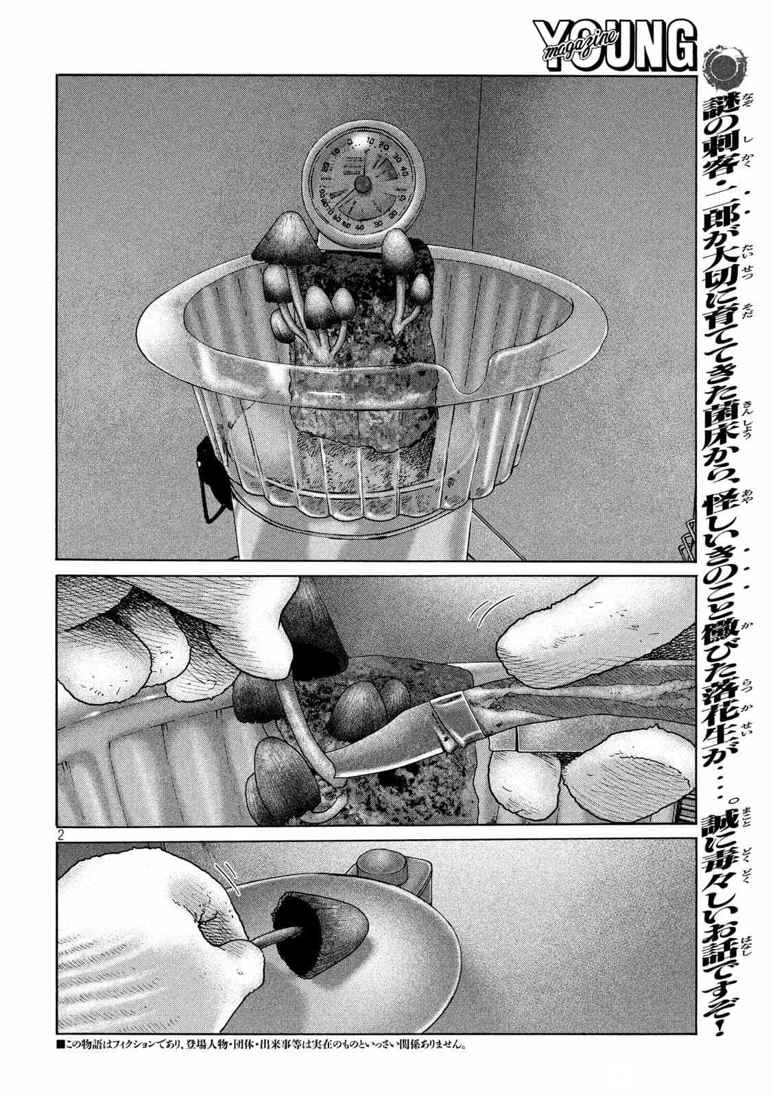 《寓言杀手》漫画最新章节第157话免费下拉式在线观看章节第【2】张图片