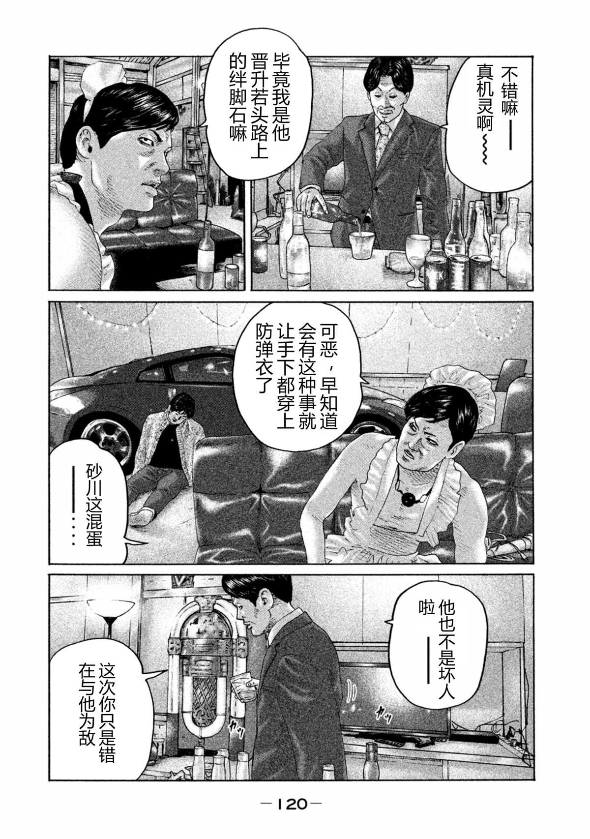 《寓言杀手》漫画最新章节第169话免费下拉式在线观看章节第【8】张图片