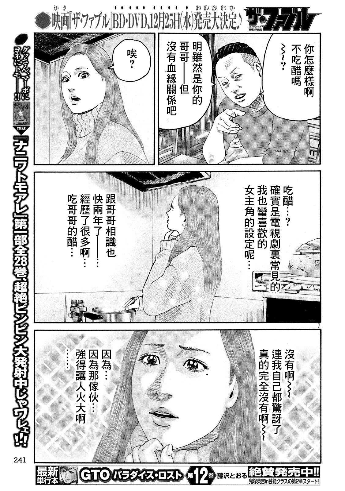 《寓言杀手》漫画最新章节第239话免费下拉式在线观看章节第【7】张图片