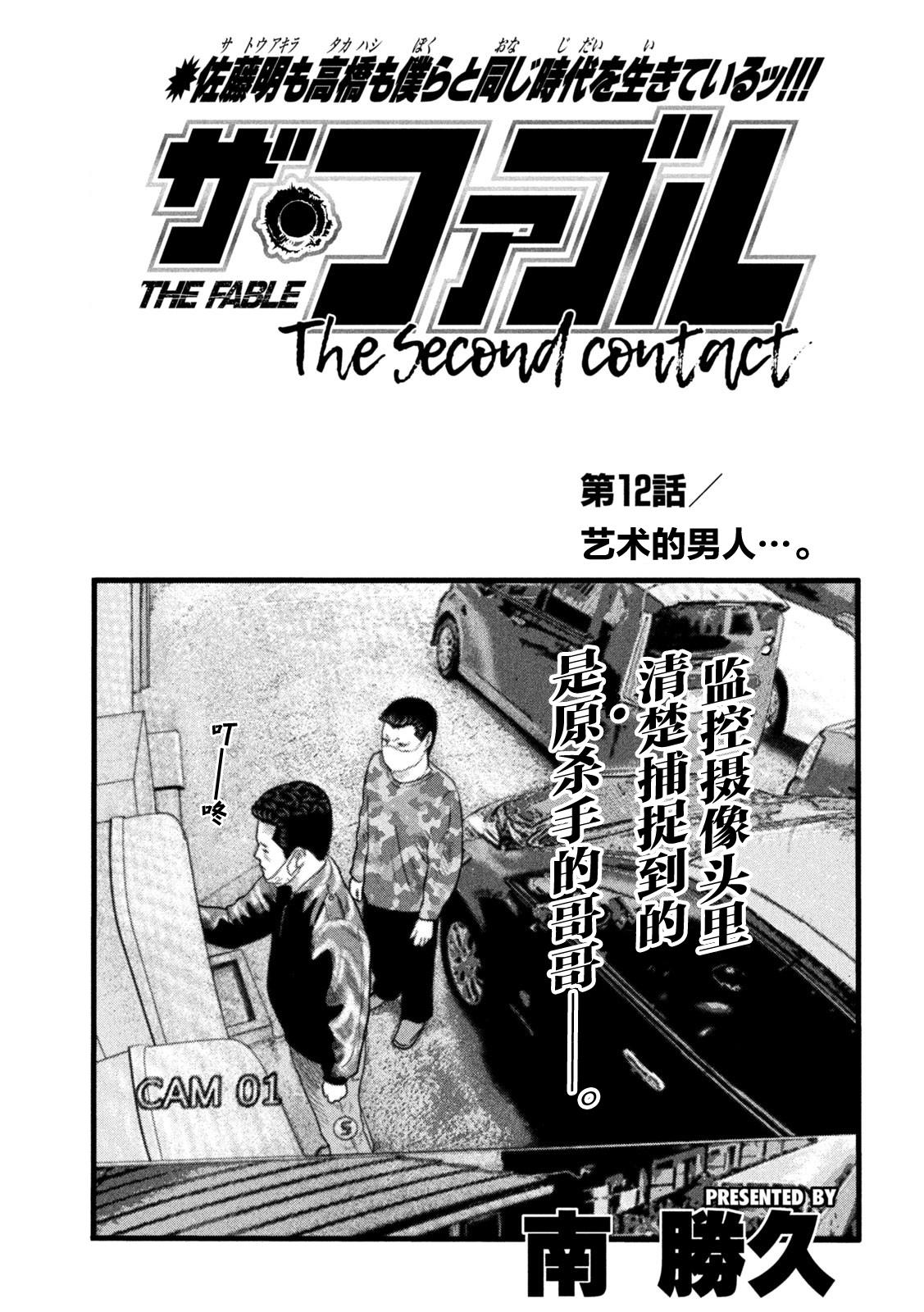 《寓言杀手》漫画最新章节第二部 12免费下拉式在线观看章节第【1】张图片