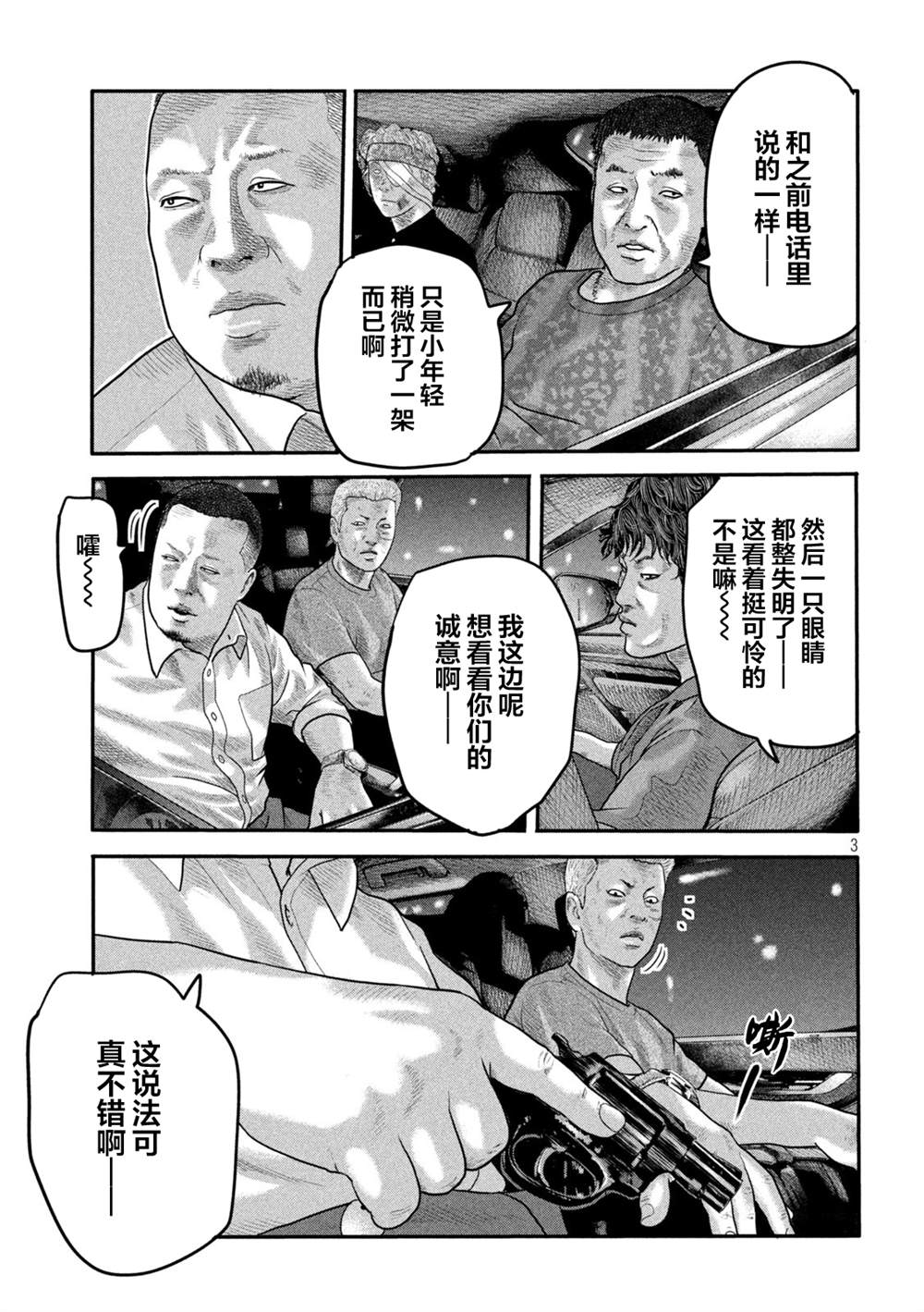 《寓言杀手》漫画最新章节第二部 08免费下拉式在线观看章节第【3】张图片