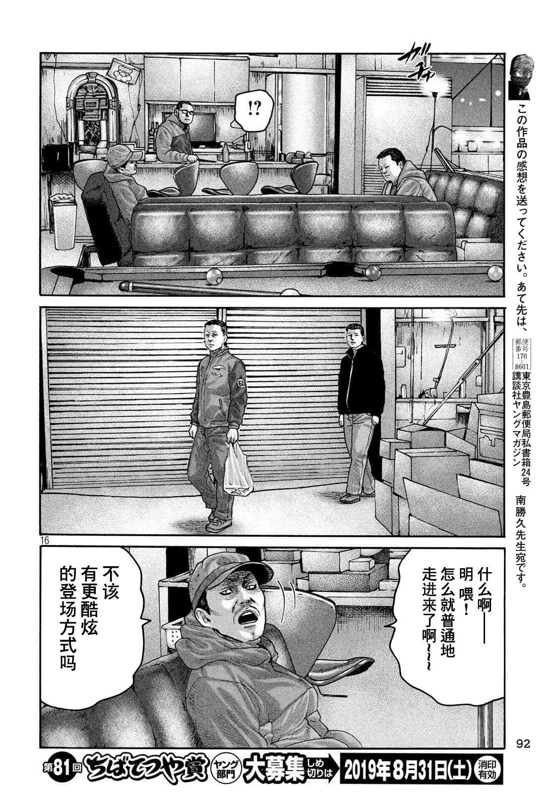 《寓言杀手》漫画最新章节第227话免费下拉式在线观看章节第【16】张图片