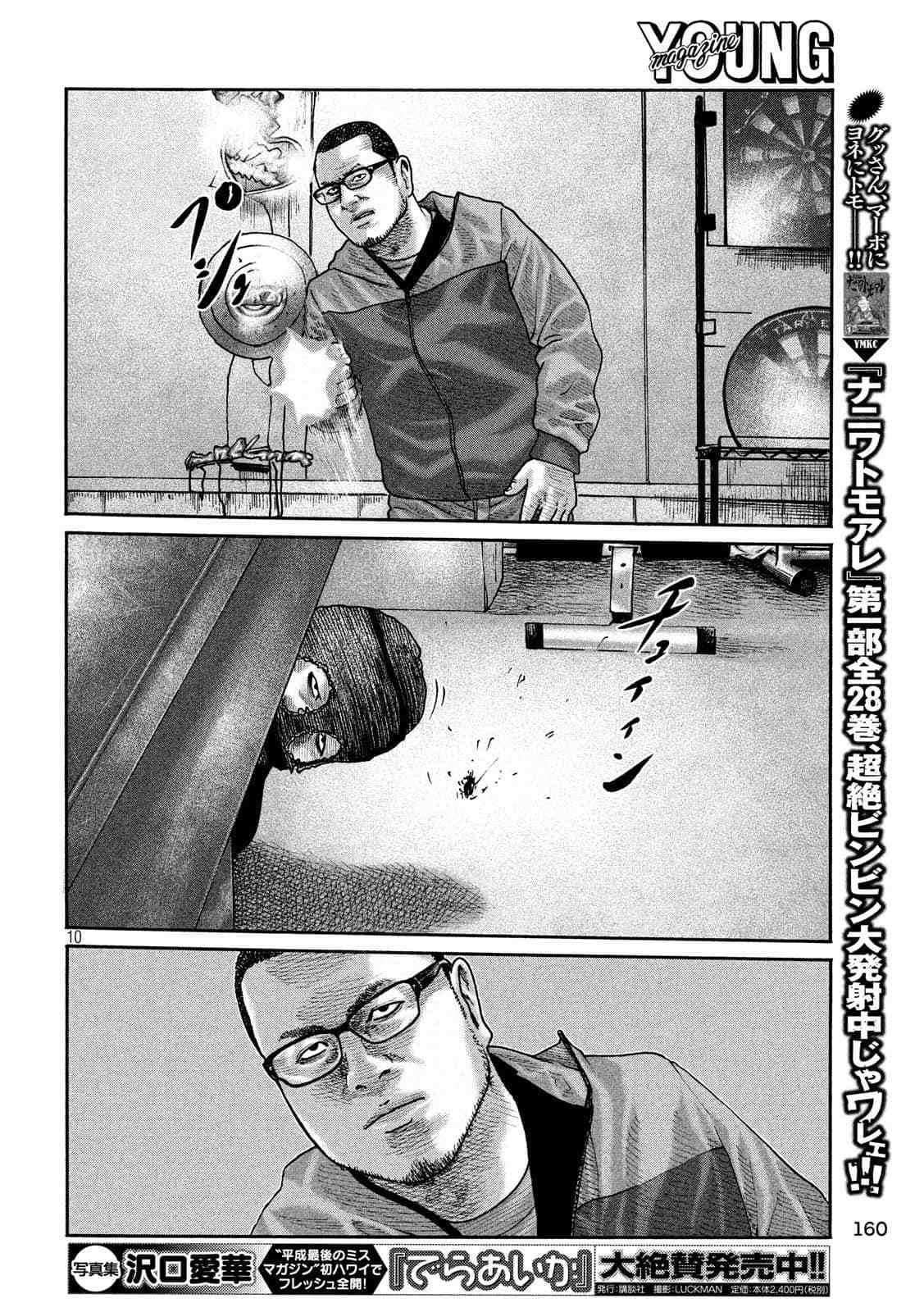 《寓言杀手》漫画最新章节第230话免费下拉式在线观看章节第【8】张图片